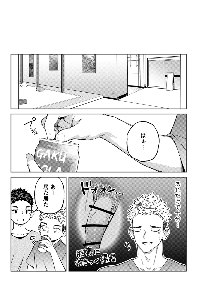 エロすぎ！真道先生！ Page.12
