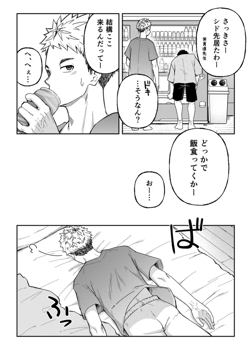 エロすぎ！真道先生！ Page.13