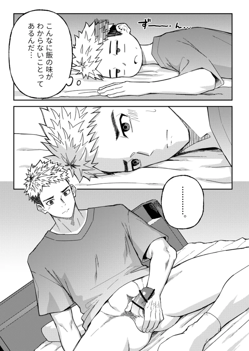 エロすぎ！真道先生！ Page.14