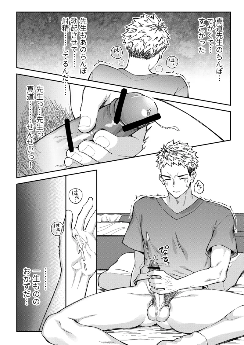 エロすぎ！真道先生！ Page.15