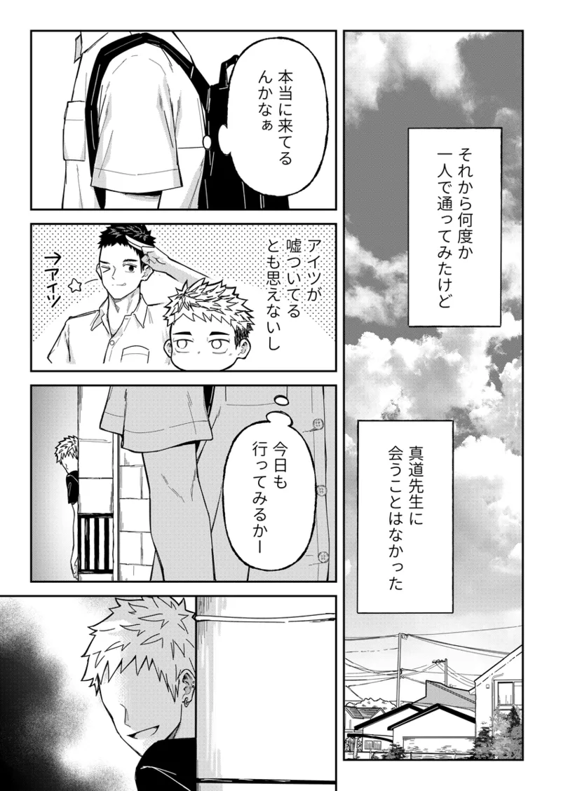 エロすぎ！真道先生！ Page.16