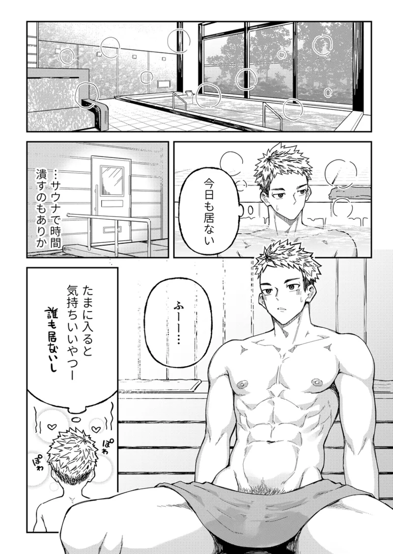 エロすぎ！真道先生！ Page.17