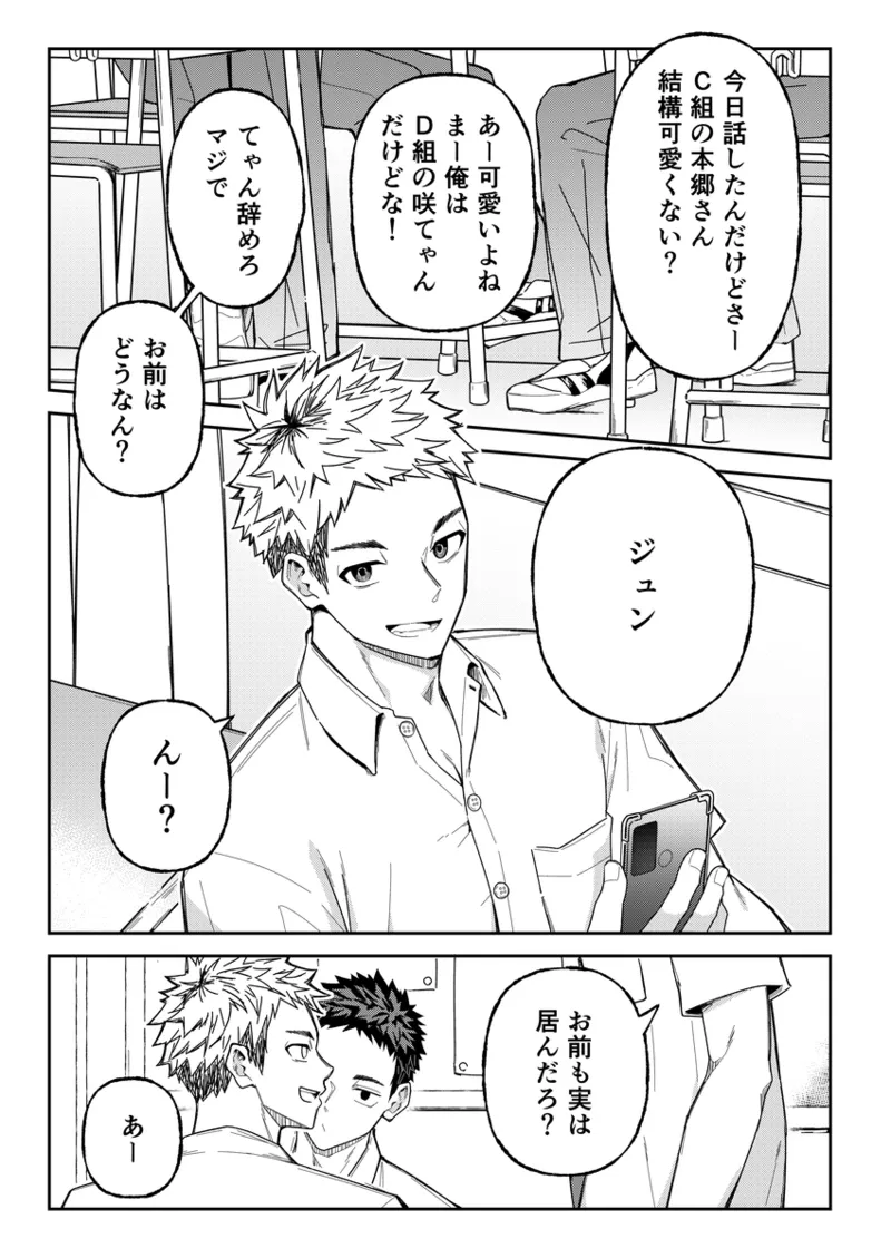 エロすぎ！真道先生！ Page.2