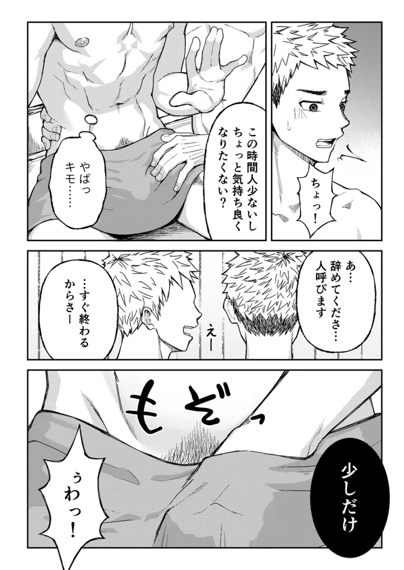 エロすぎ！真道先生！ Page.21