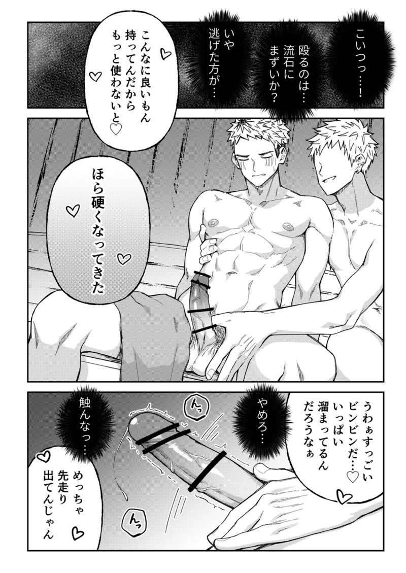 エロすぎ！真道先生！ Page.23