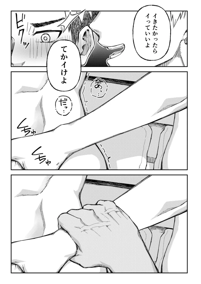 エロすぎ！真道先生！ Page.24