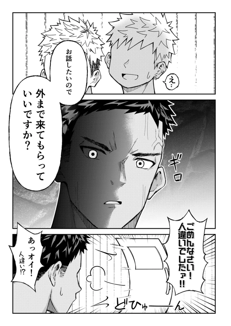 エロすぎ！真道先生！ Page.26