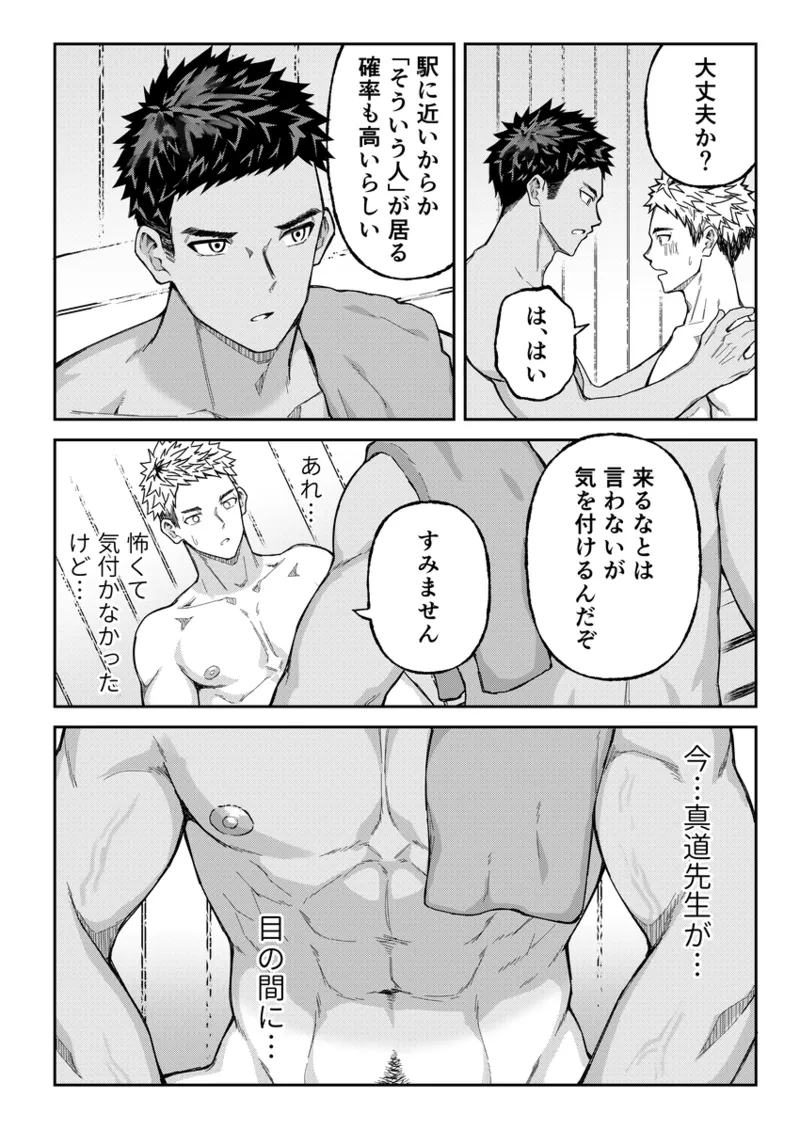 エロすぎ！真道先生！ Page.27