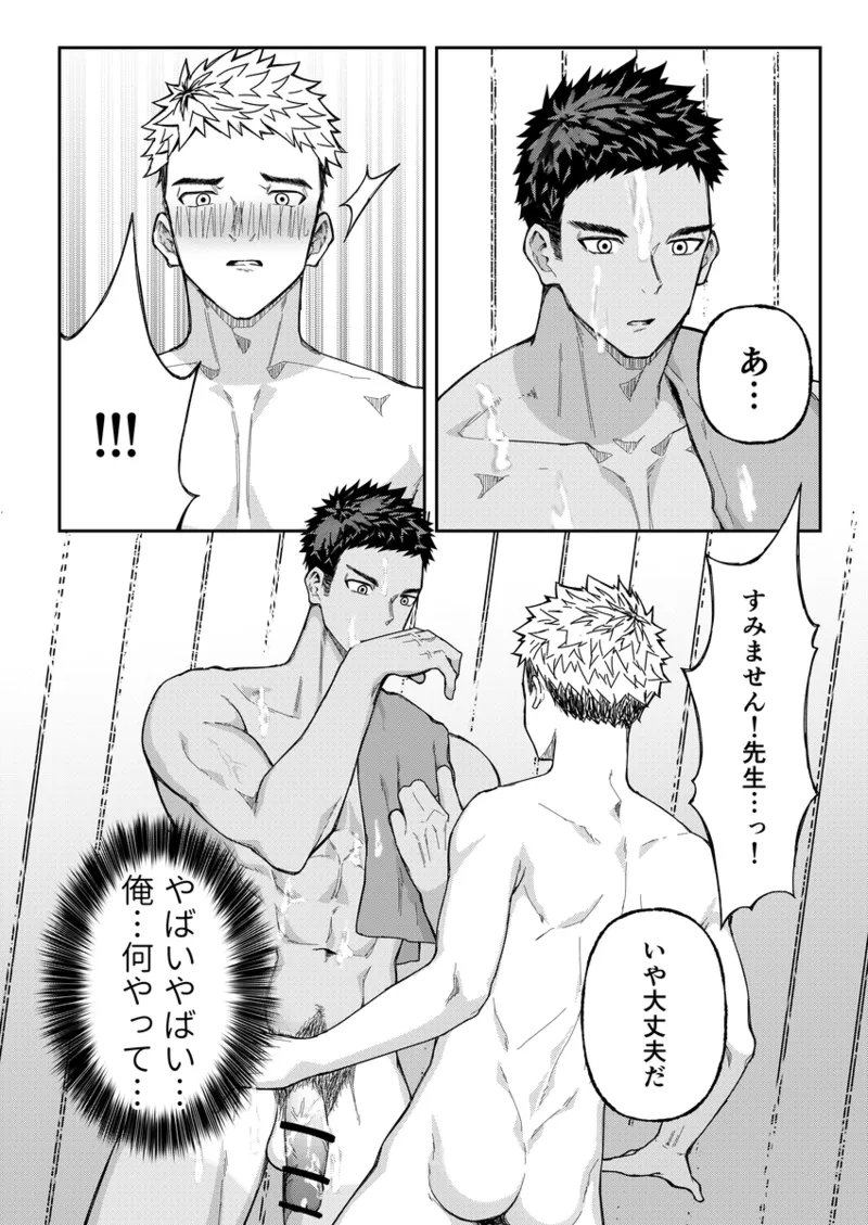 エロすぎ！真道先生！ Page.29