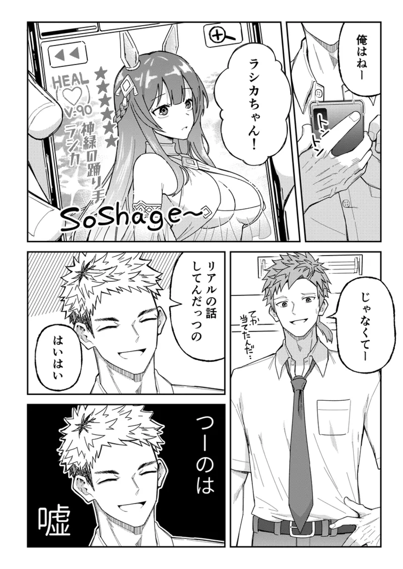 エロすぎ！真道先生！ Page.3