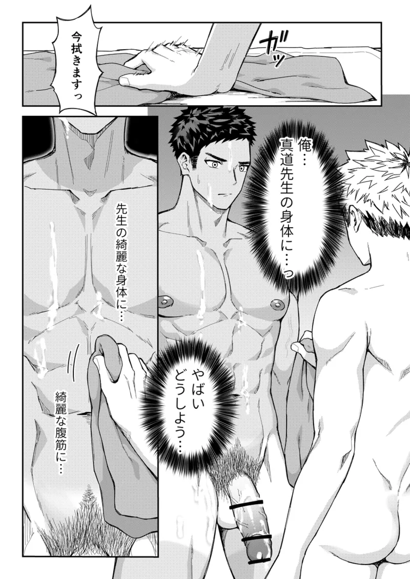 エロすぎ！真道先生！ Page.30