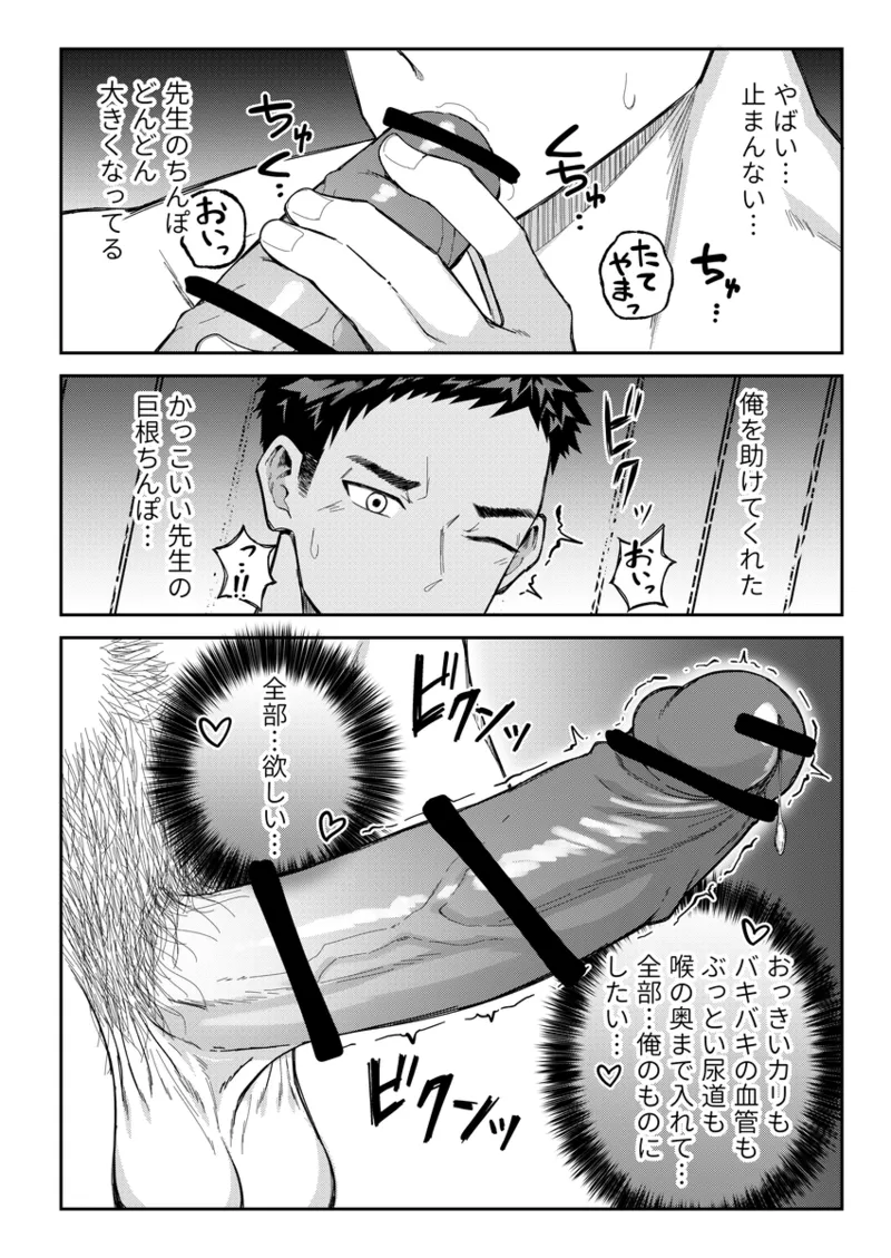エロすぎ！真道先生！ Page.33