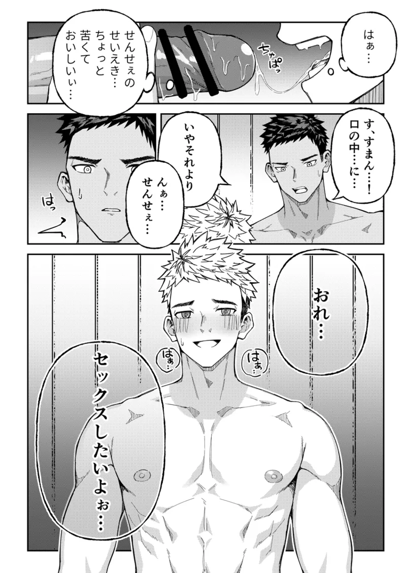 エロすぎ！真道先生！ Page.35