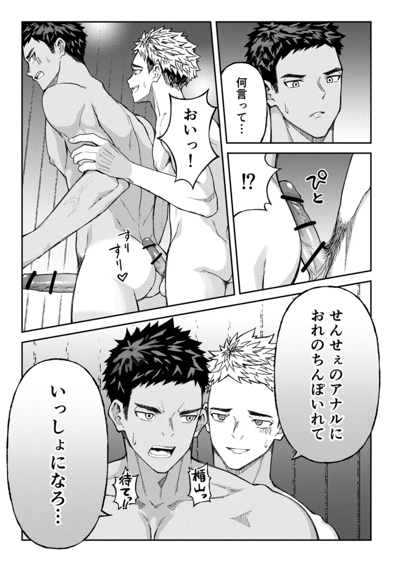 エロすぎ！真道先生！ Page.36
