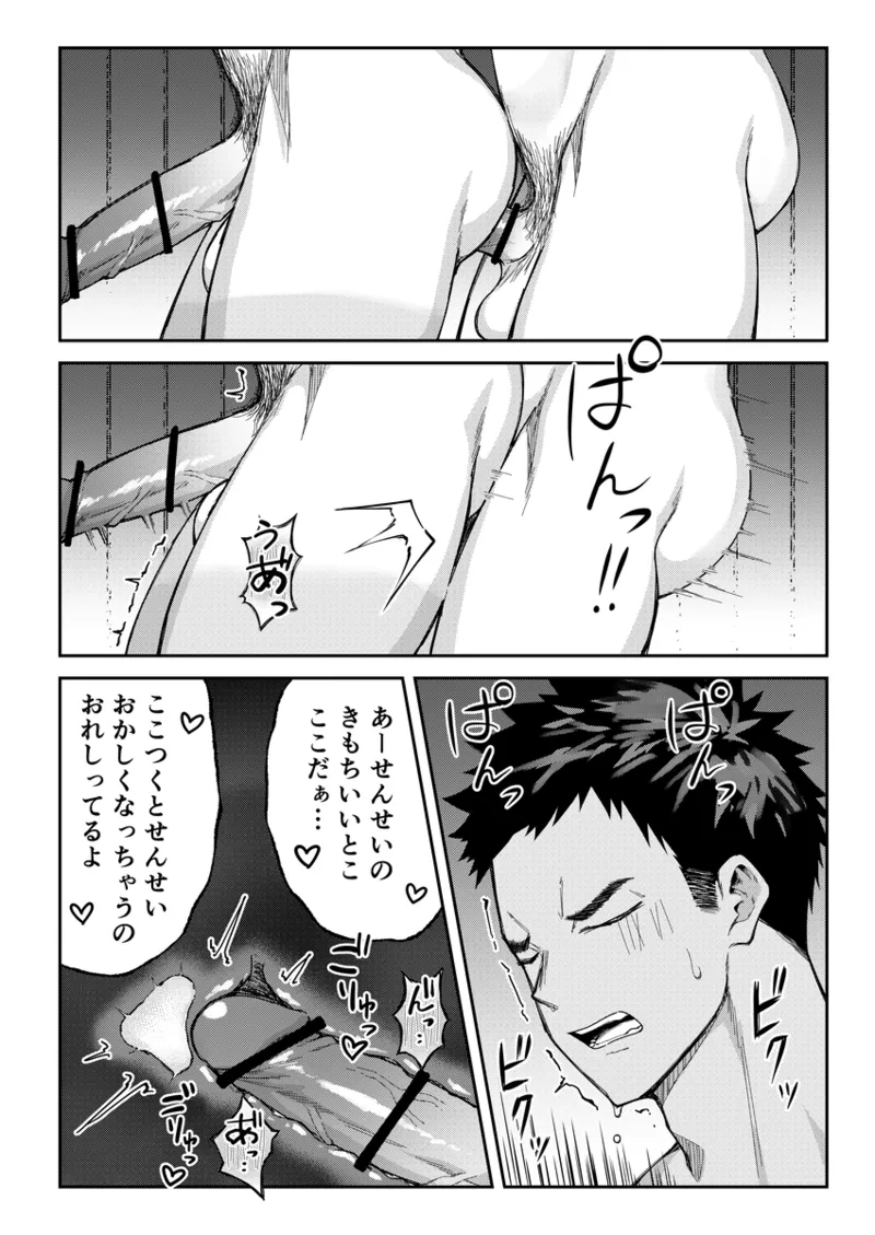 エロすぎ！真道先生！ Page.39
