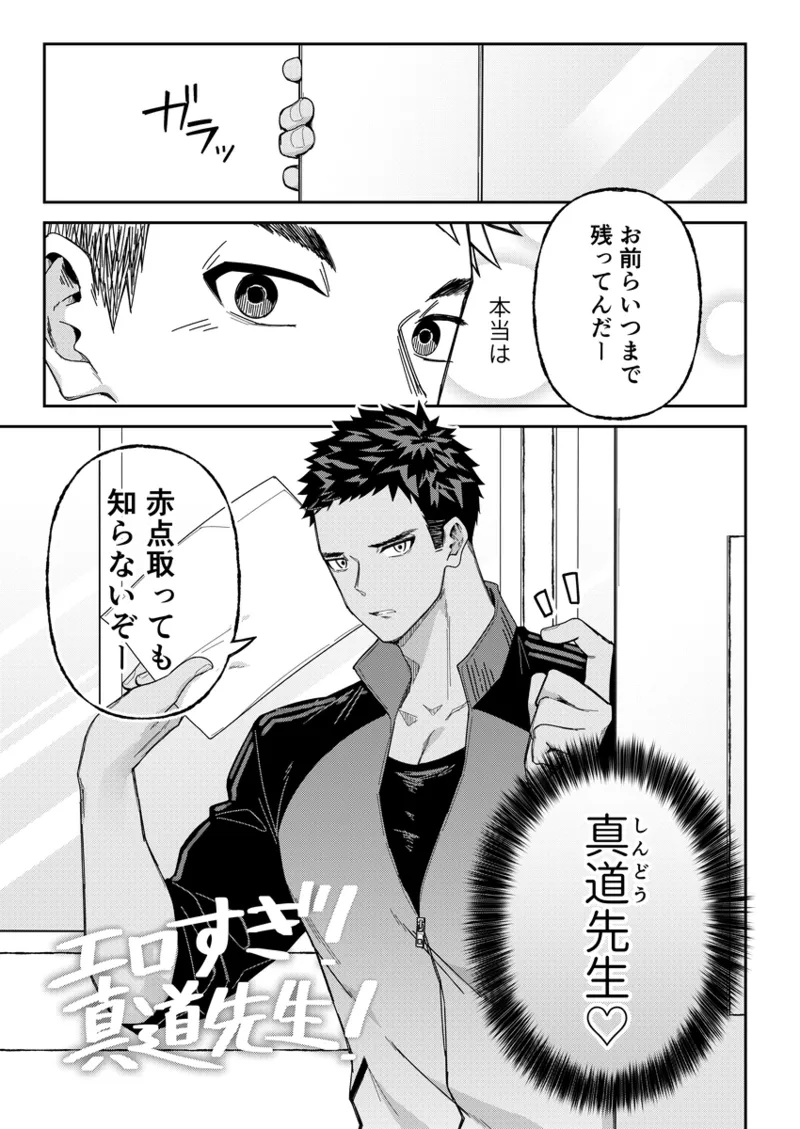 エロすぎ！真道先生！ Page.4
