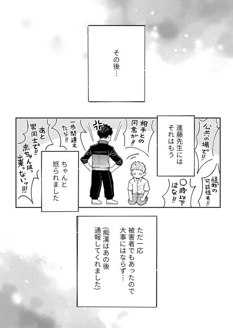 エロすぎ！真道先生！ Page.45