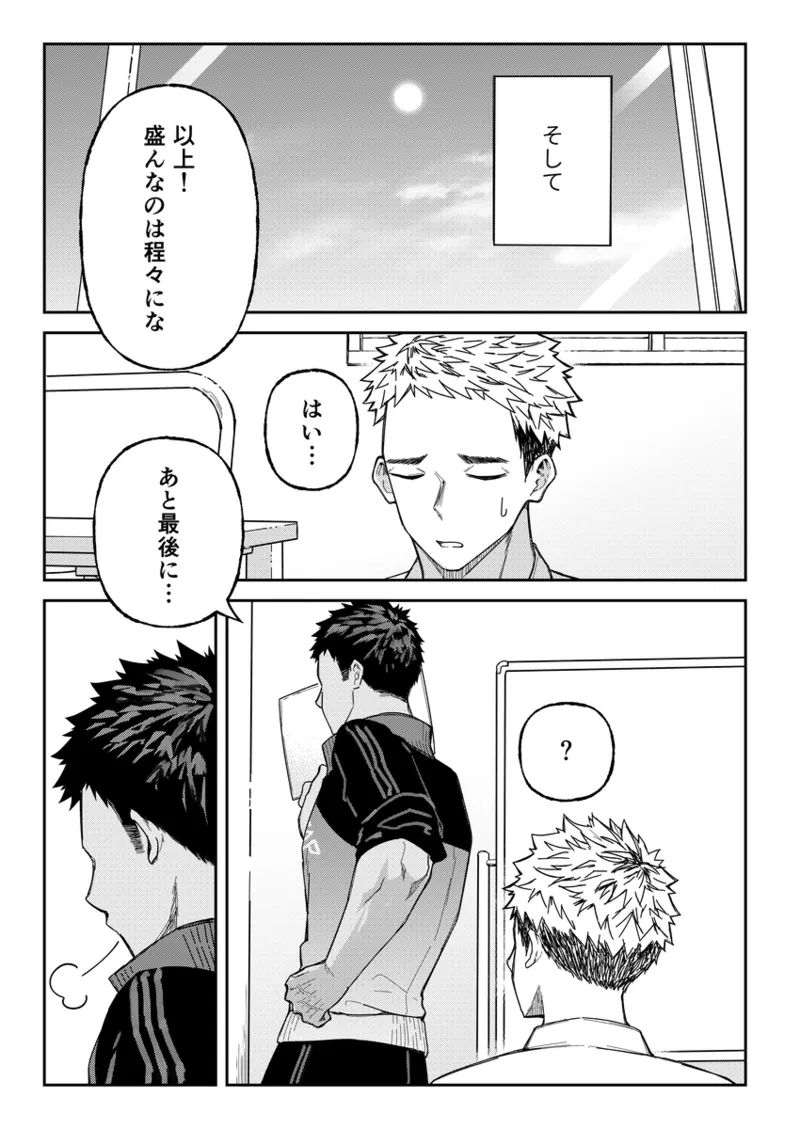エロすぎ！真道先生！ Page.46