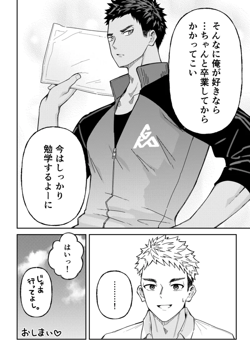 エロすぎ！真道先生！ Page.47