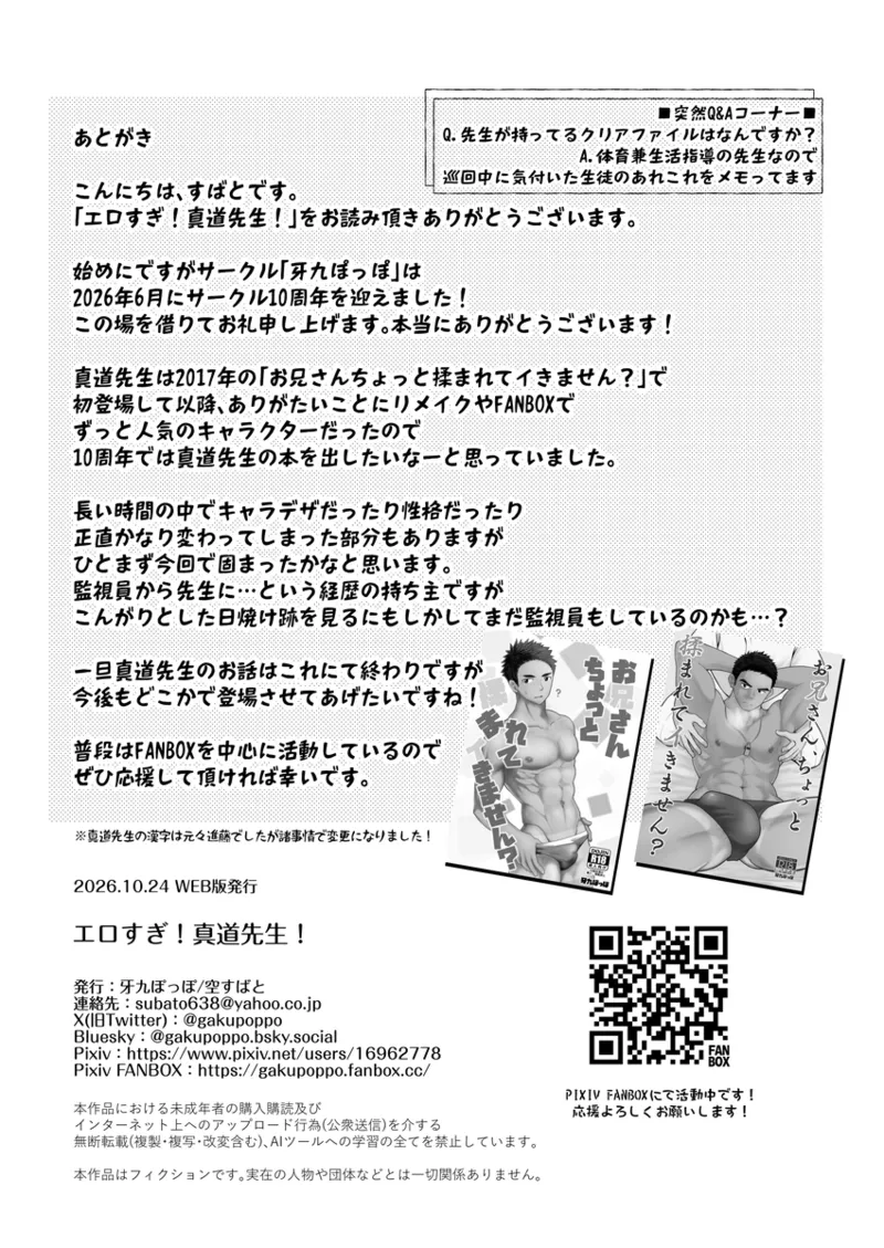 エロすぎ！真道先生！ Page.48