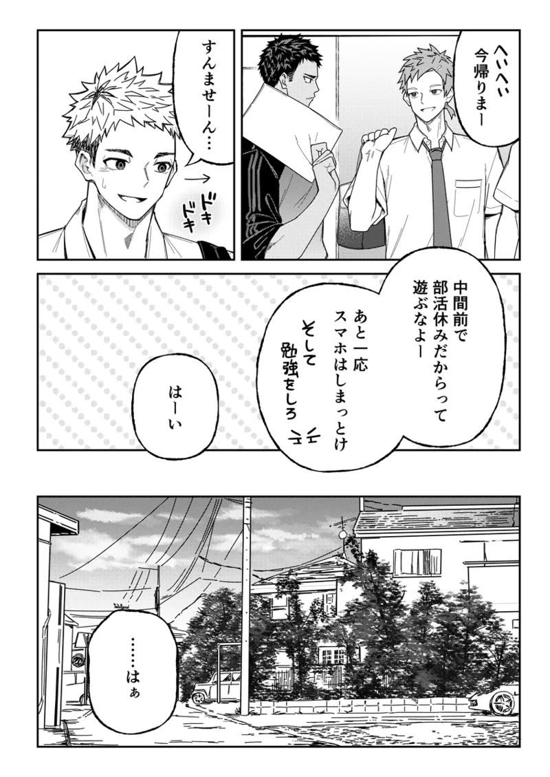 エロすぎ！真道先生！ Page.5