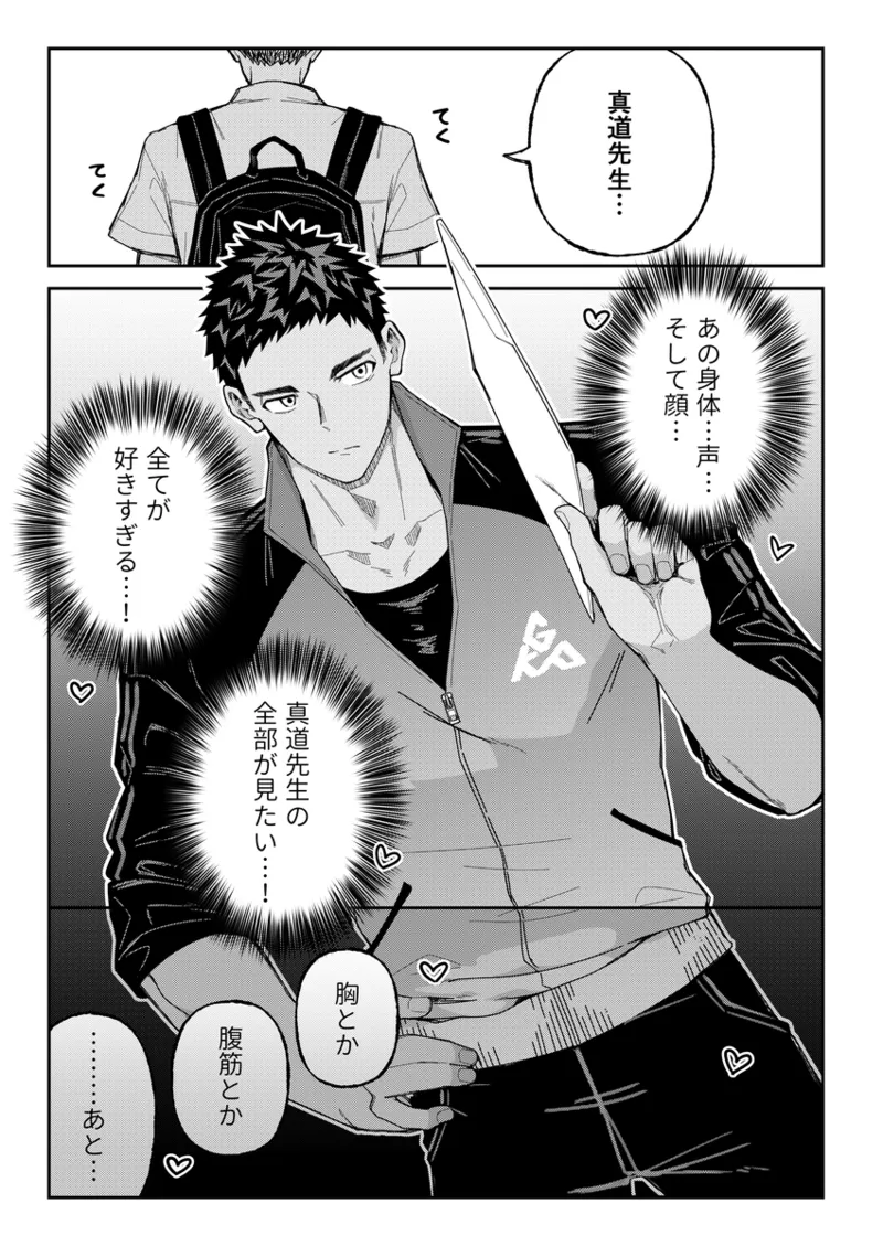 エロすぎ！真道先生！ Page.6