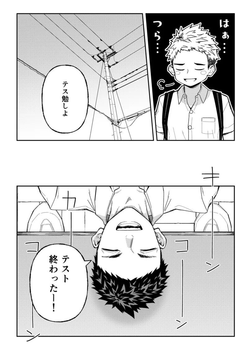 エロすぎ！真道先生！ Page.7