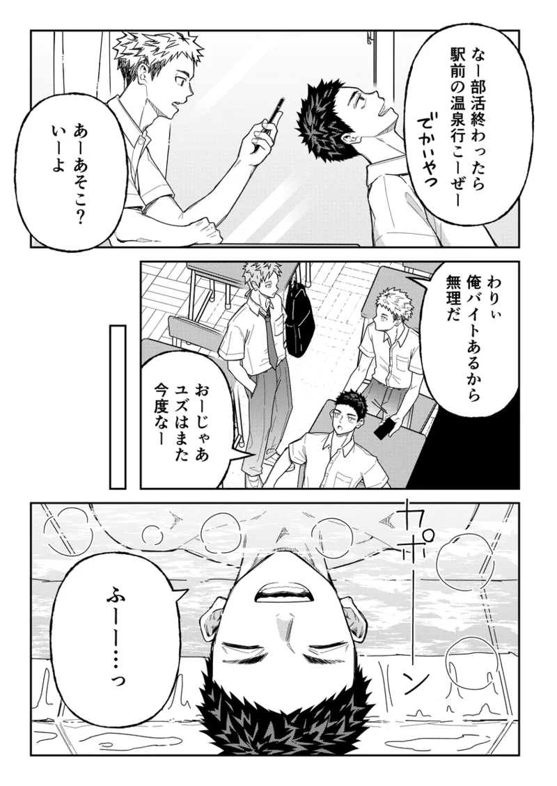 エロすぎ！真道先生！ Page.8