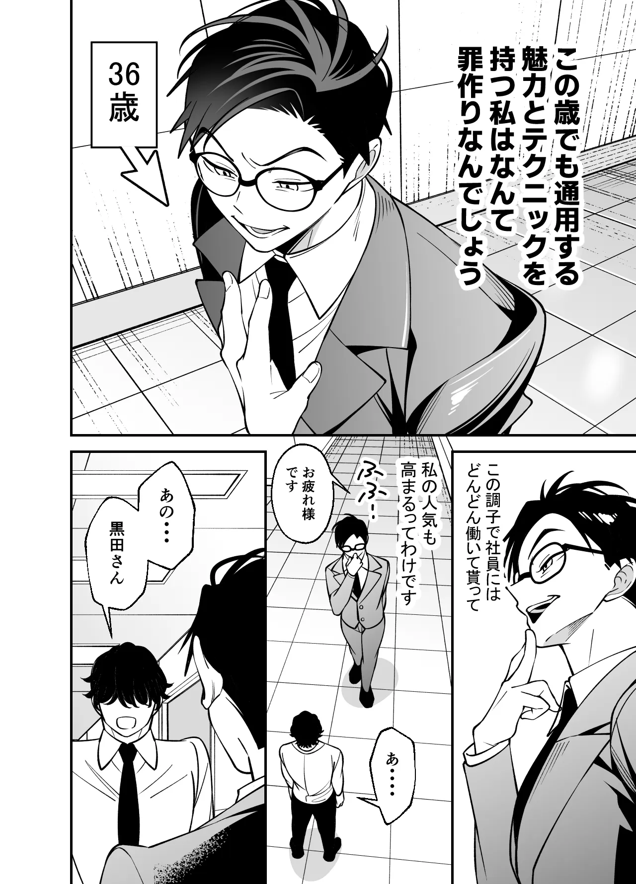 おじさん秘書は愛され欲がとまらない Page.10