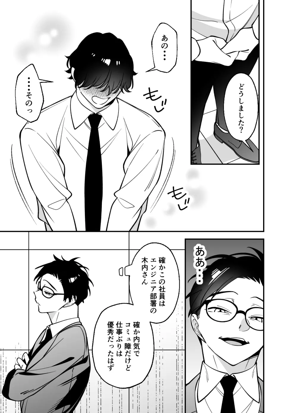おじさん秘書は愛され欲がとまらない Page.11