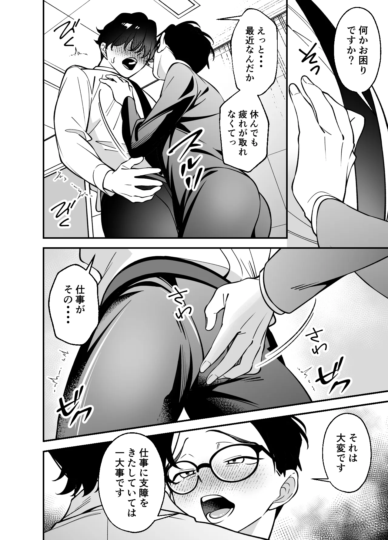 おじさん秘書は愛され欲がとまらない Page.12