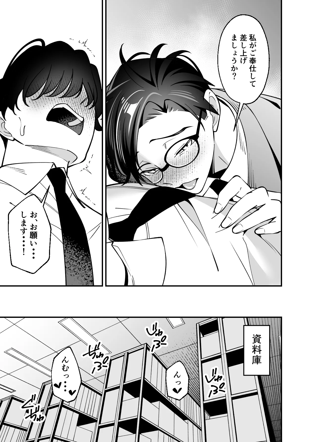 おじさん秘書は愛され欲がとまらない Page.13
