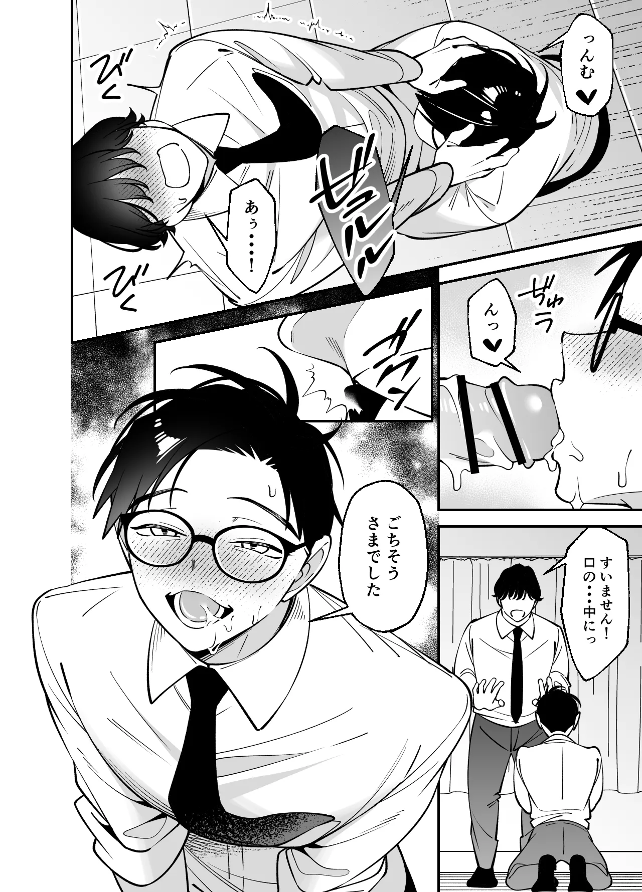 おじさん秘書は愛され欲がとまらない Page.16
