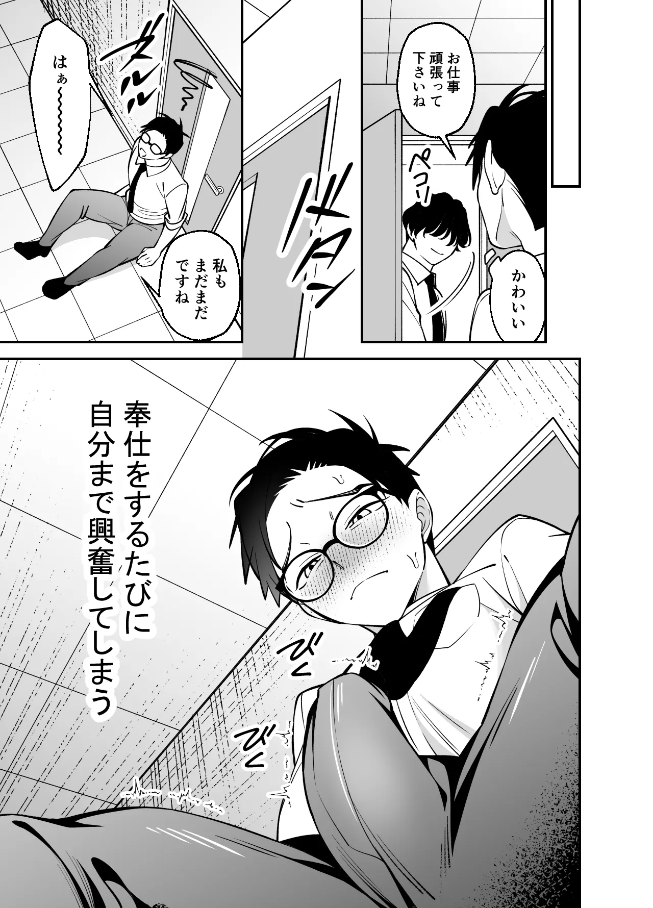 おじさん秘書は愛され欲がとまらない Page.17