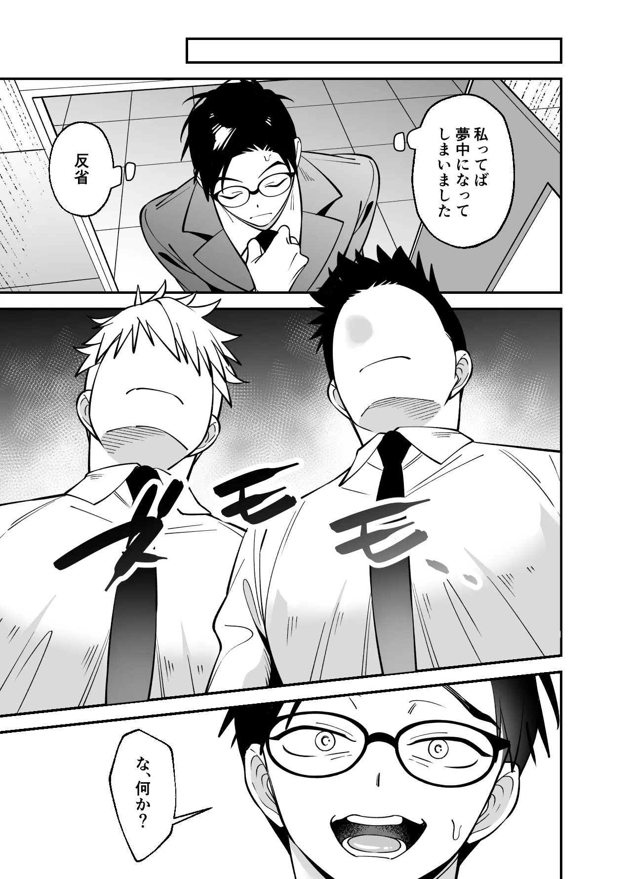 おじさん秘書は愛され欲がとまらない Page.21