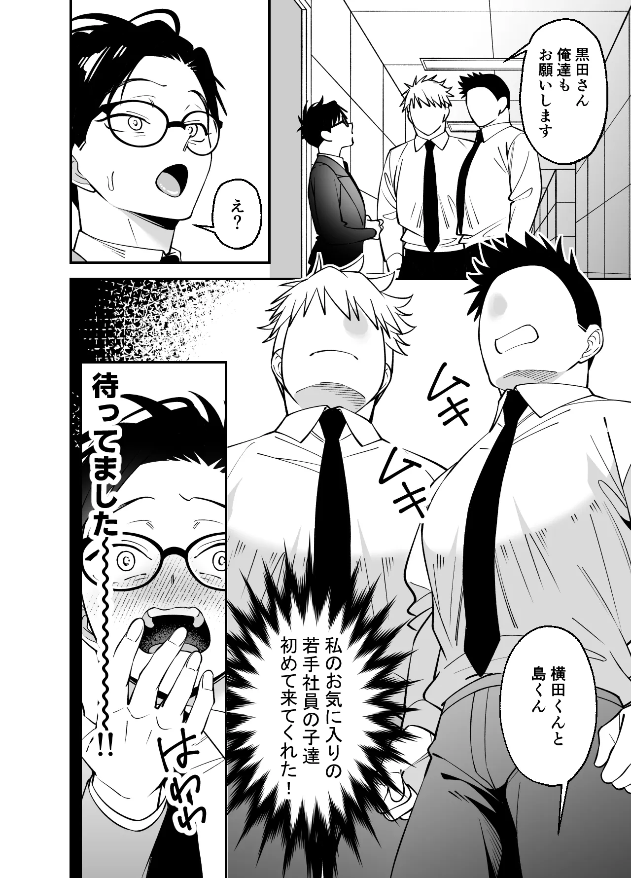 おじさん秘書は愛され欲がとまらない Page.22