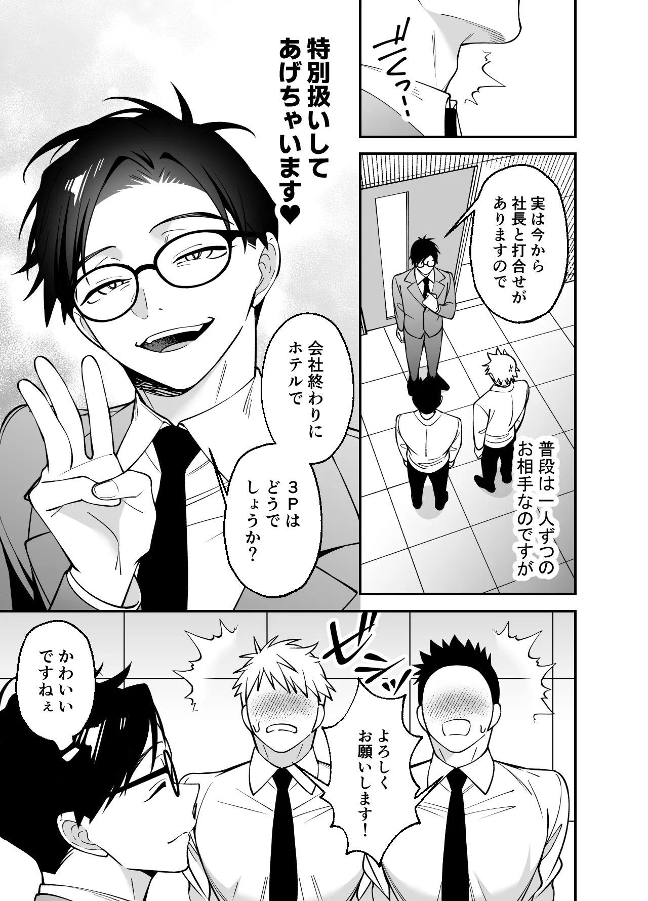 おじさん秘書は愛され欲がとまらない Page.23