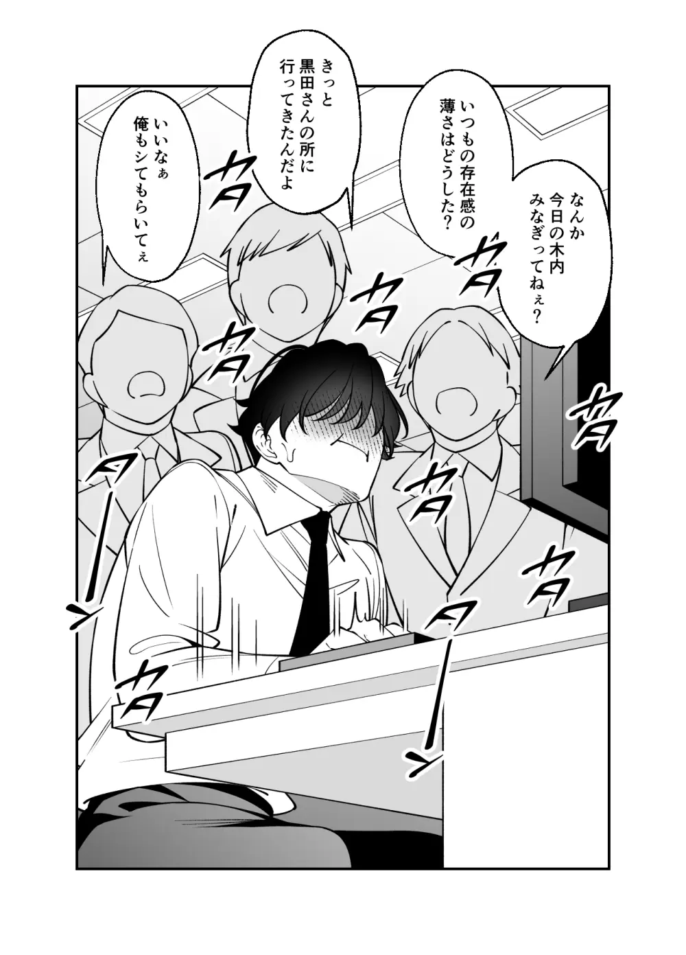おじさん秘書は愛され欲がとまらない Page.24