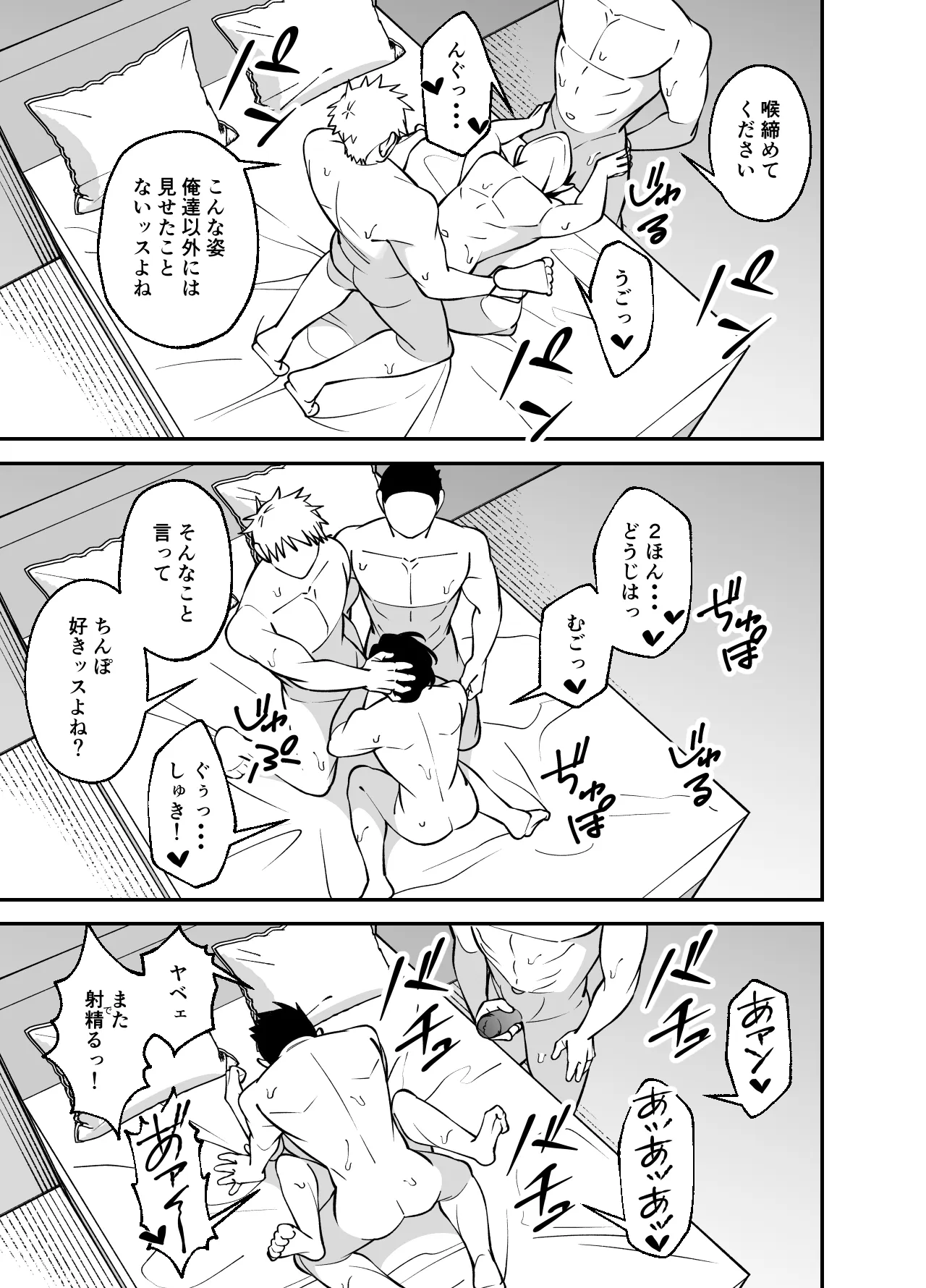 おじさん秘書は愛され欲がとまらない Page.37