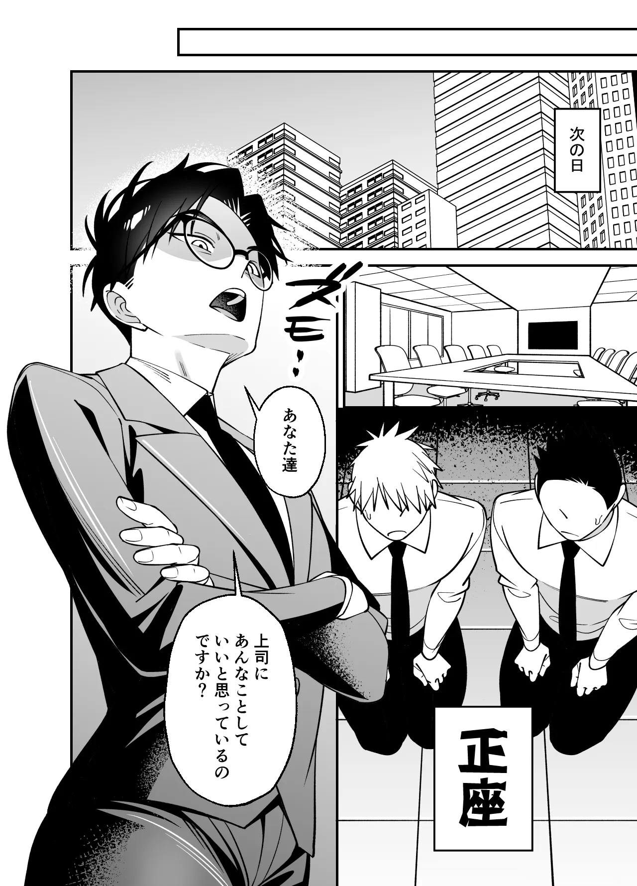 おじさん秘書は愛され欲がとまらない Page.44