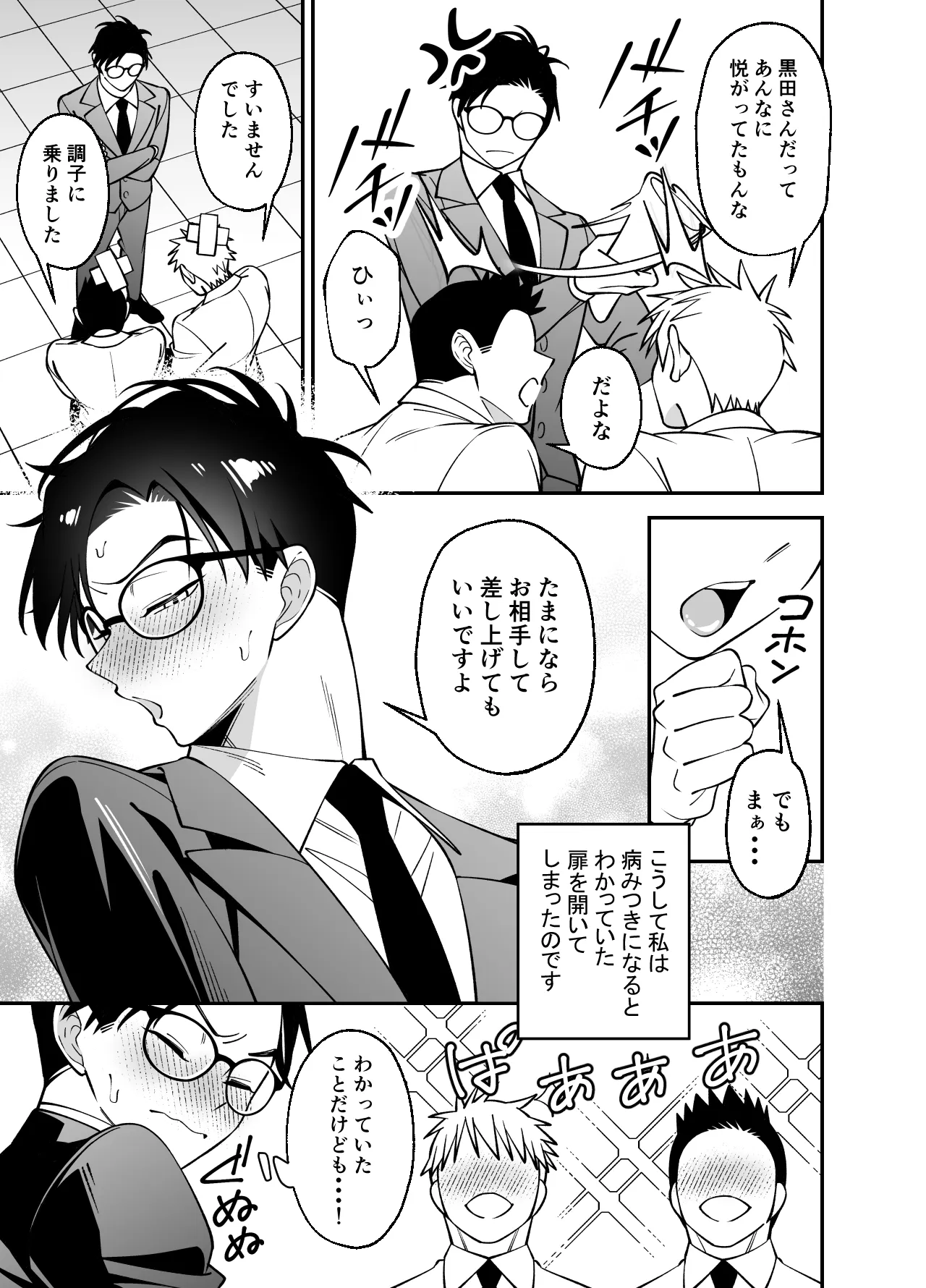 おじさん秘書は愛され欲がとまらない Page.45