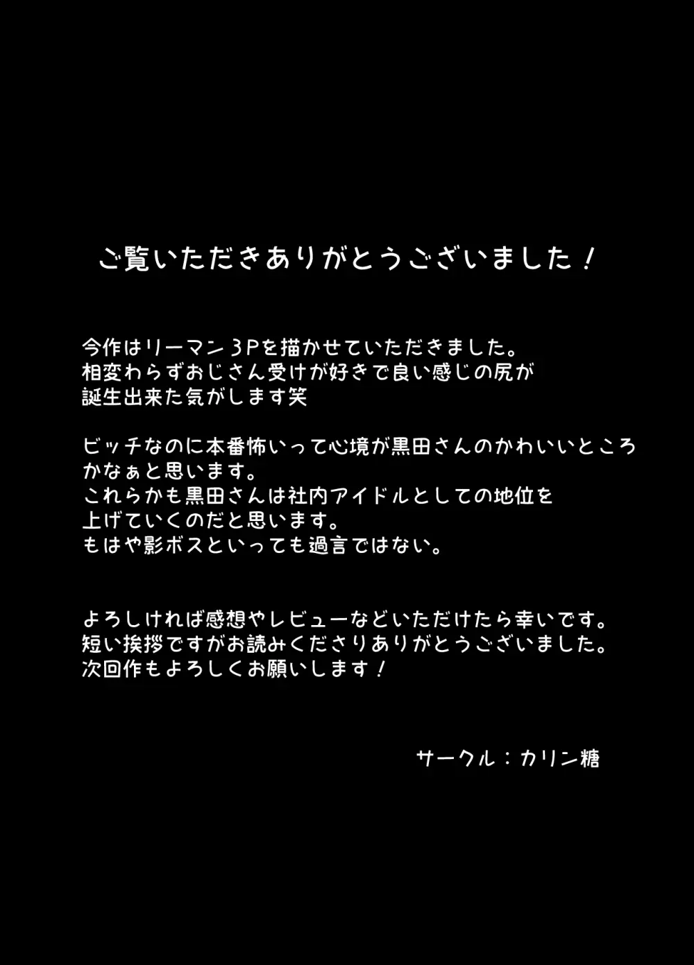 おじさん秘書は愛され欲がとまらない Page.46