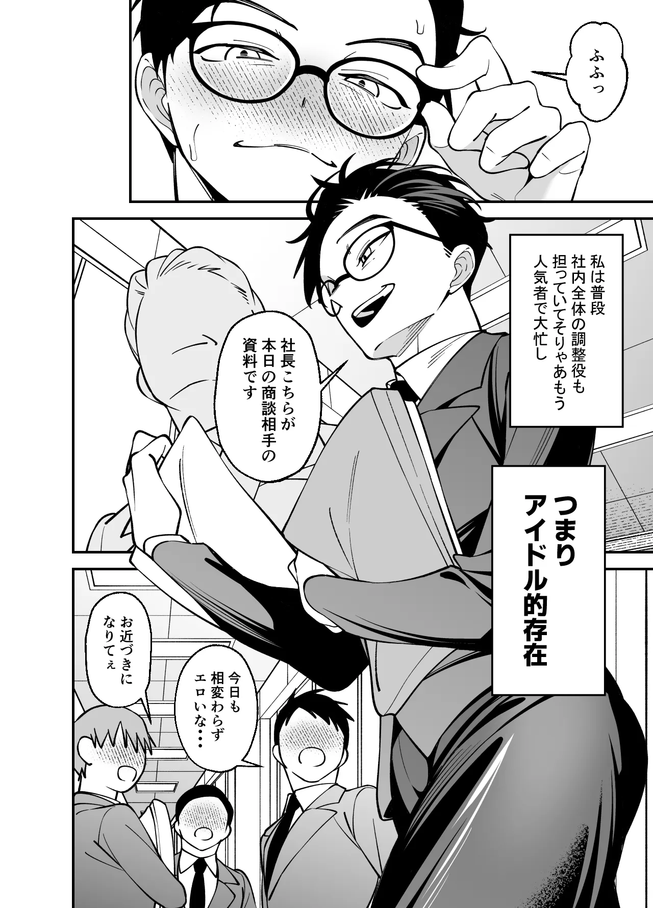 おじさん秘書は愛され欲がとまらない Page.6