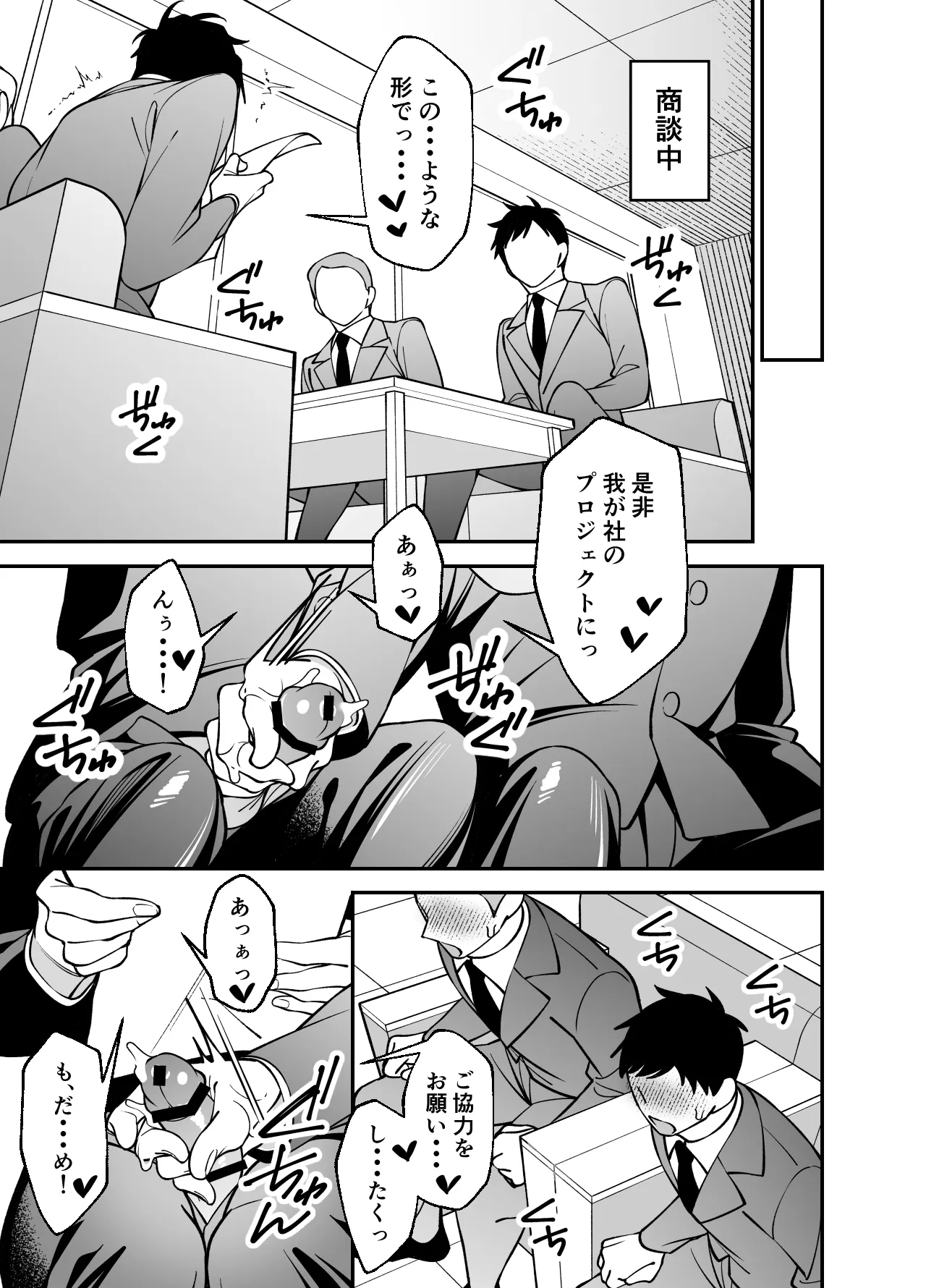 おじさん秘書は愛され欲がとまらない Page.7