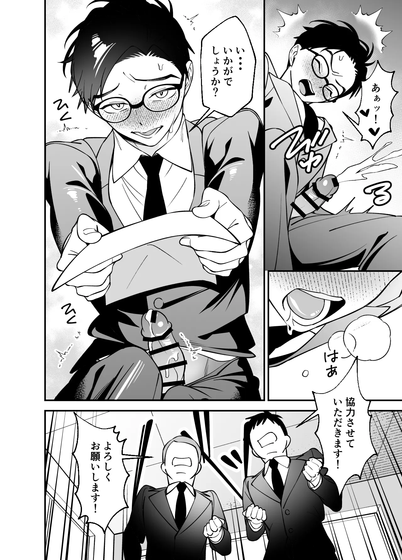 おじさん秘書は愛され欲がとまらない Page.8
