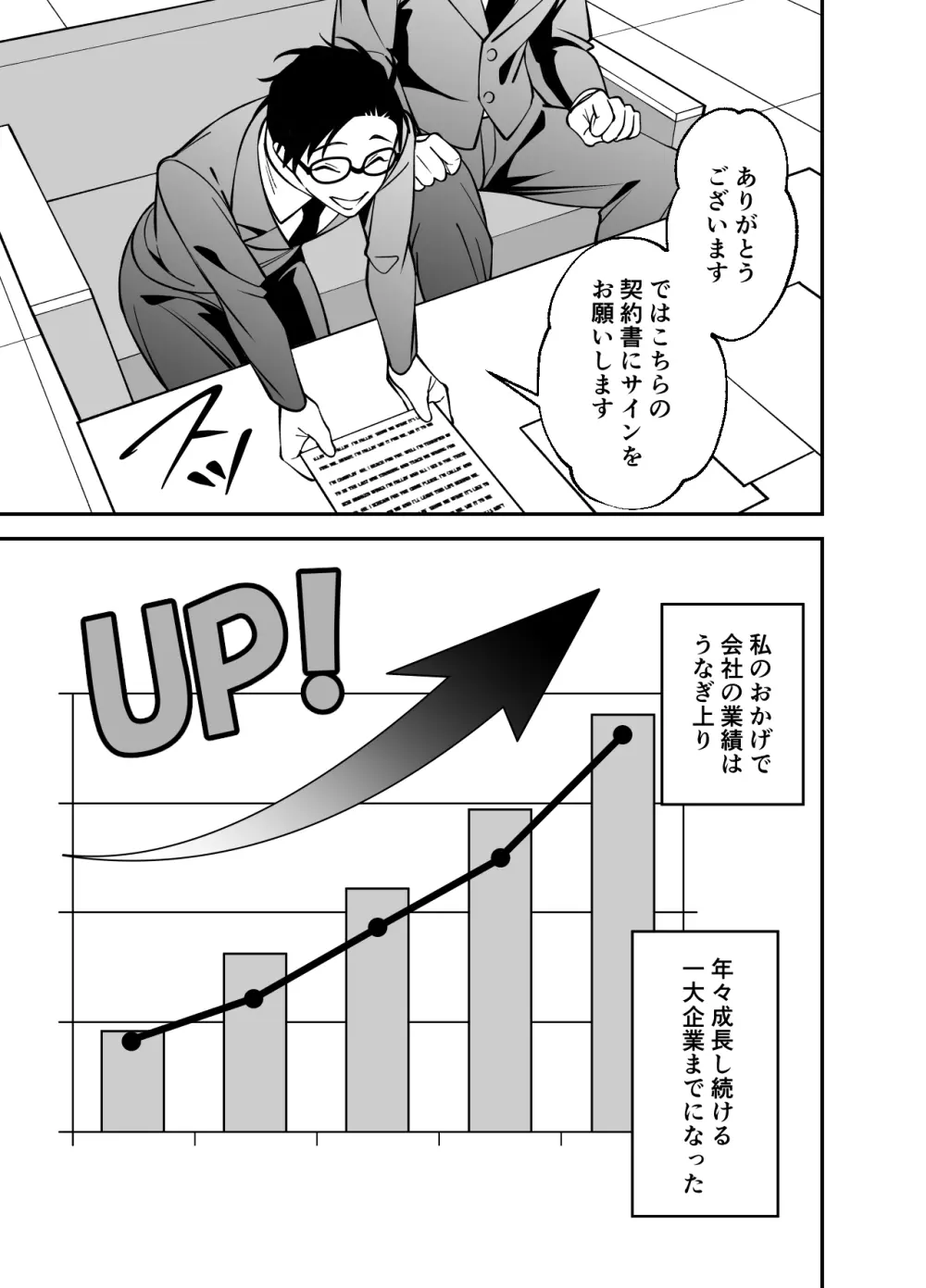 おじさん秘書は愛され欲がとまらない Page.9