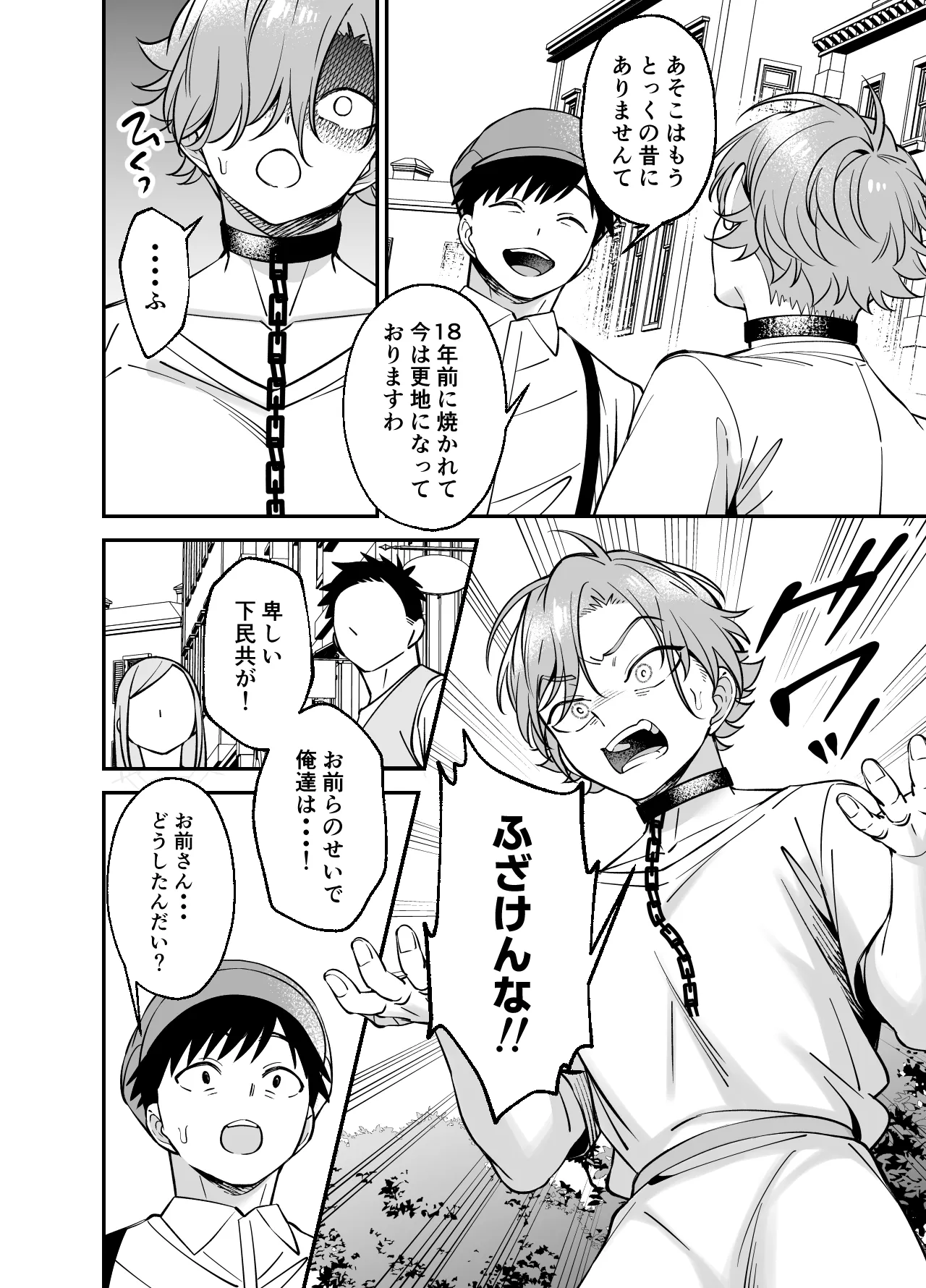 没落貴族様は言うことを聞かない Page.12