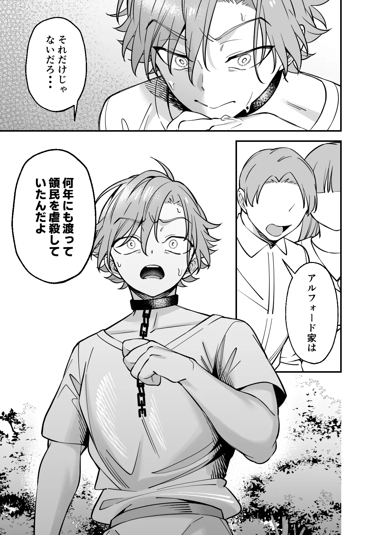 没落貴族様は言うことを聞かない Page.15