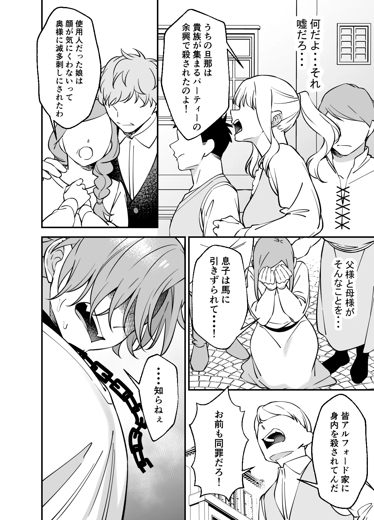 没落貴族様は言うことを聞かない Page.16