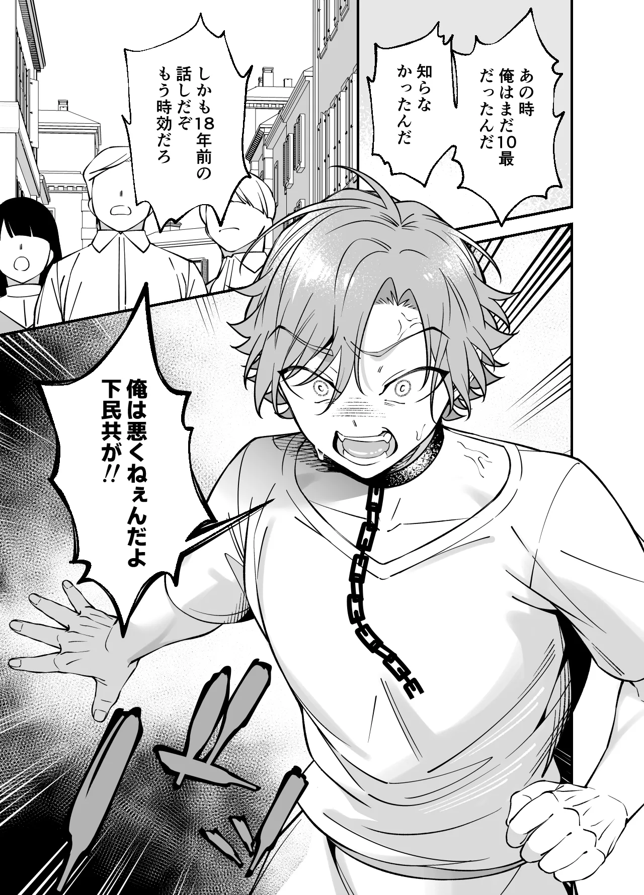 没落貴族様は言うことを聞かない Page.17